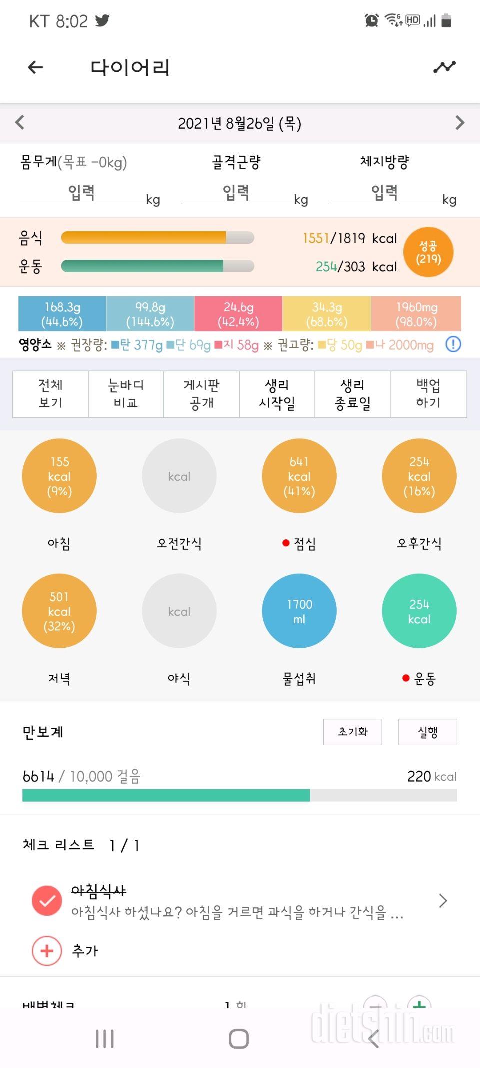 30일 당줄이기 6일차 성공!