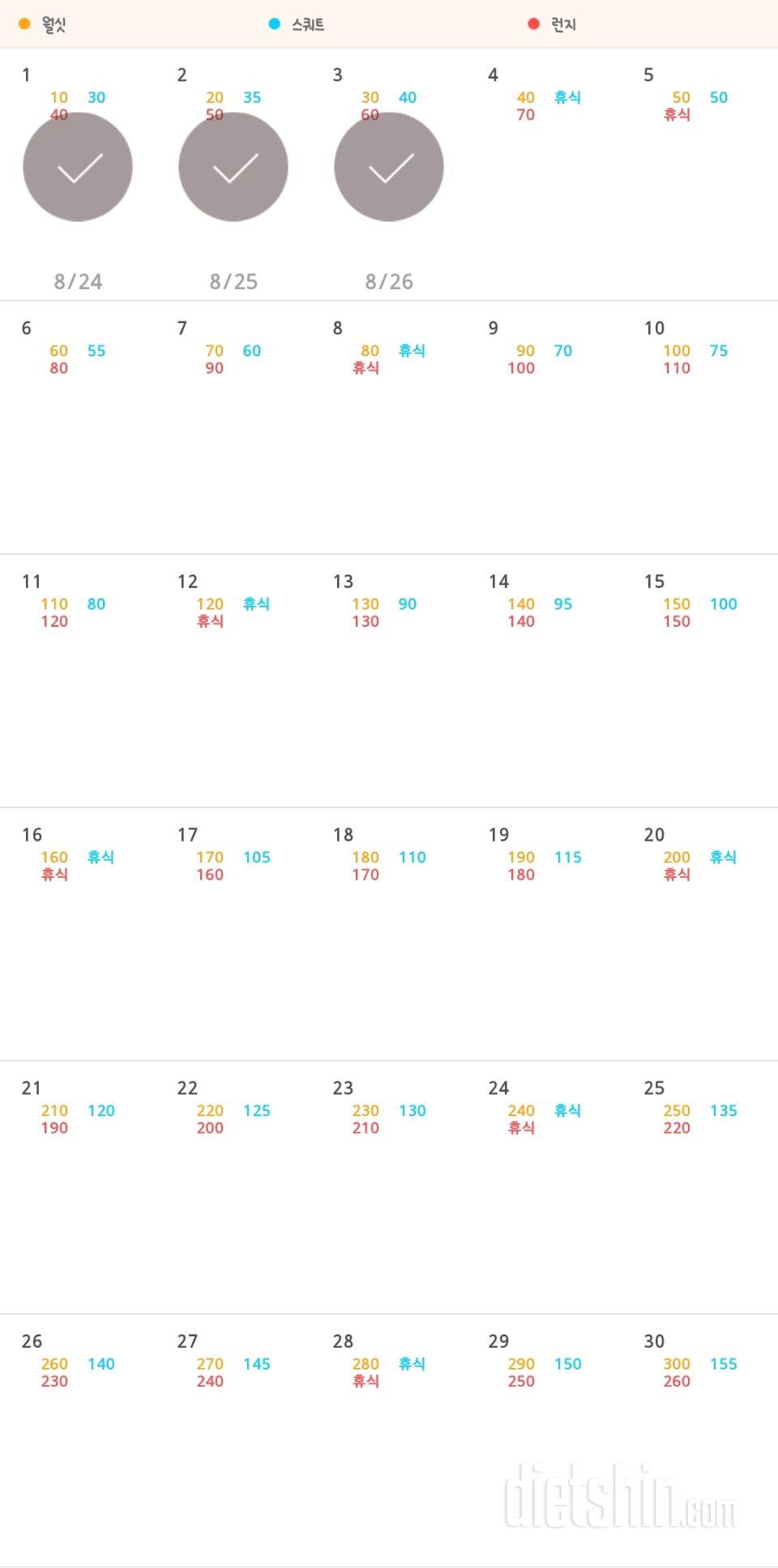 30일 다리라인 만들기 3일차 성공!