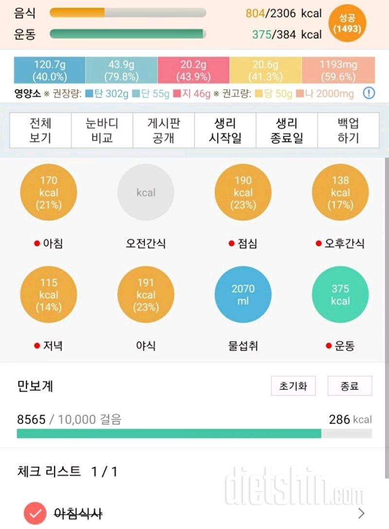 30일 당줄이기 78일차 성공!