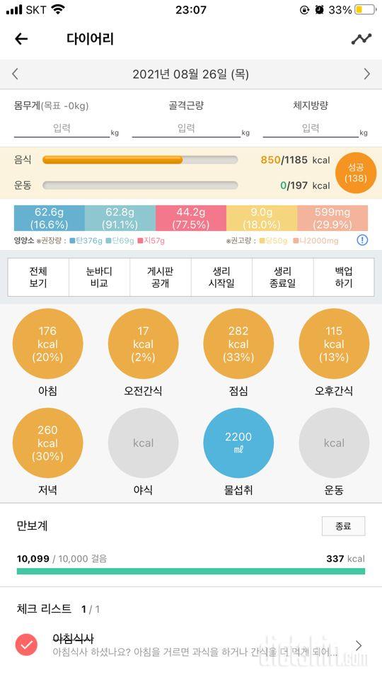 30일 하루 2L 물마시기 78일차 성공!