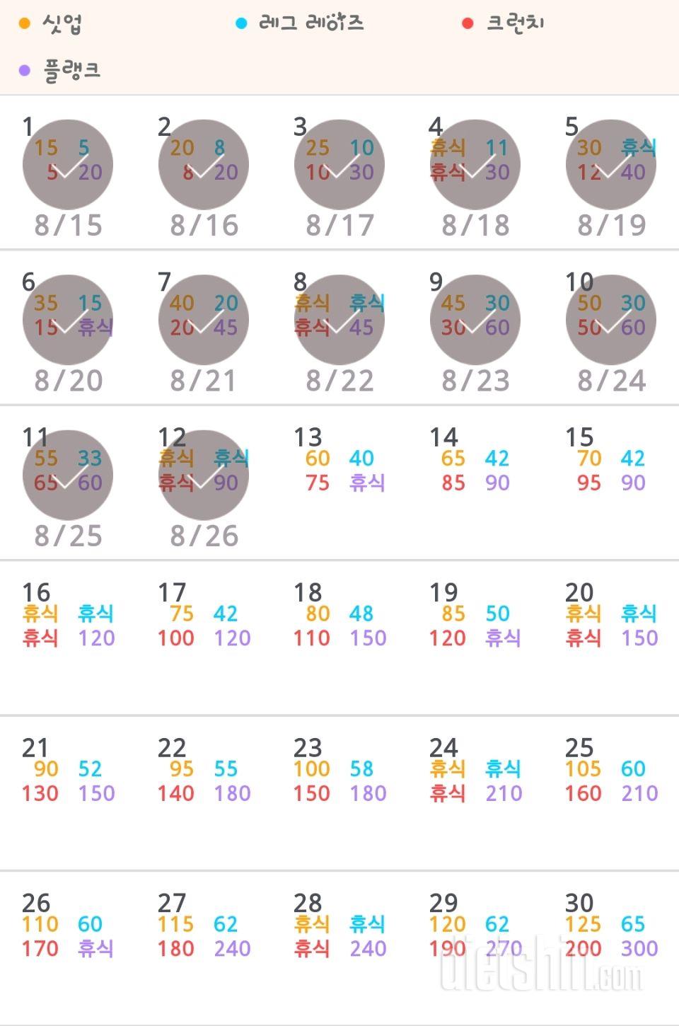 30일 복근 만들기 12일차 성공!