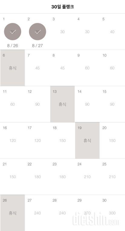 30일 플랭크 2일차 성공!