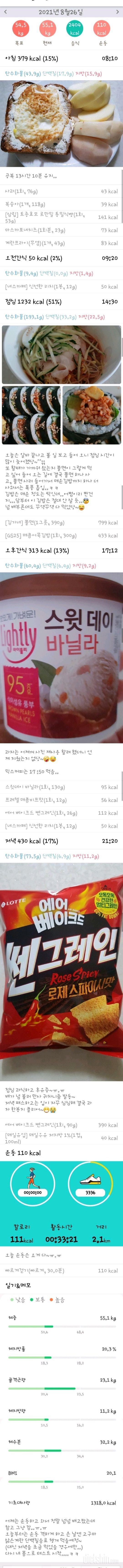 2021. 8. 26  하루 늦은 하루 마무리..