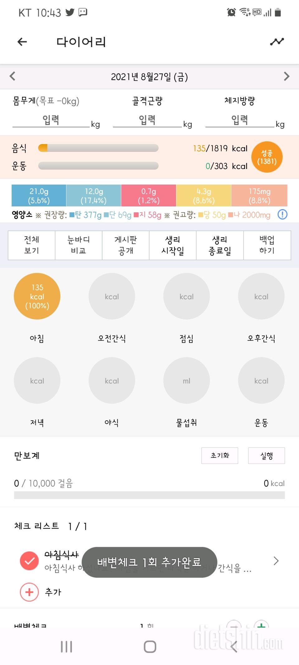 30일 아침먹기 10일차 성공!