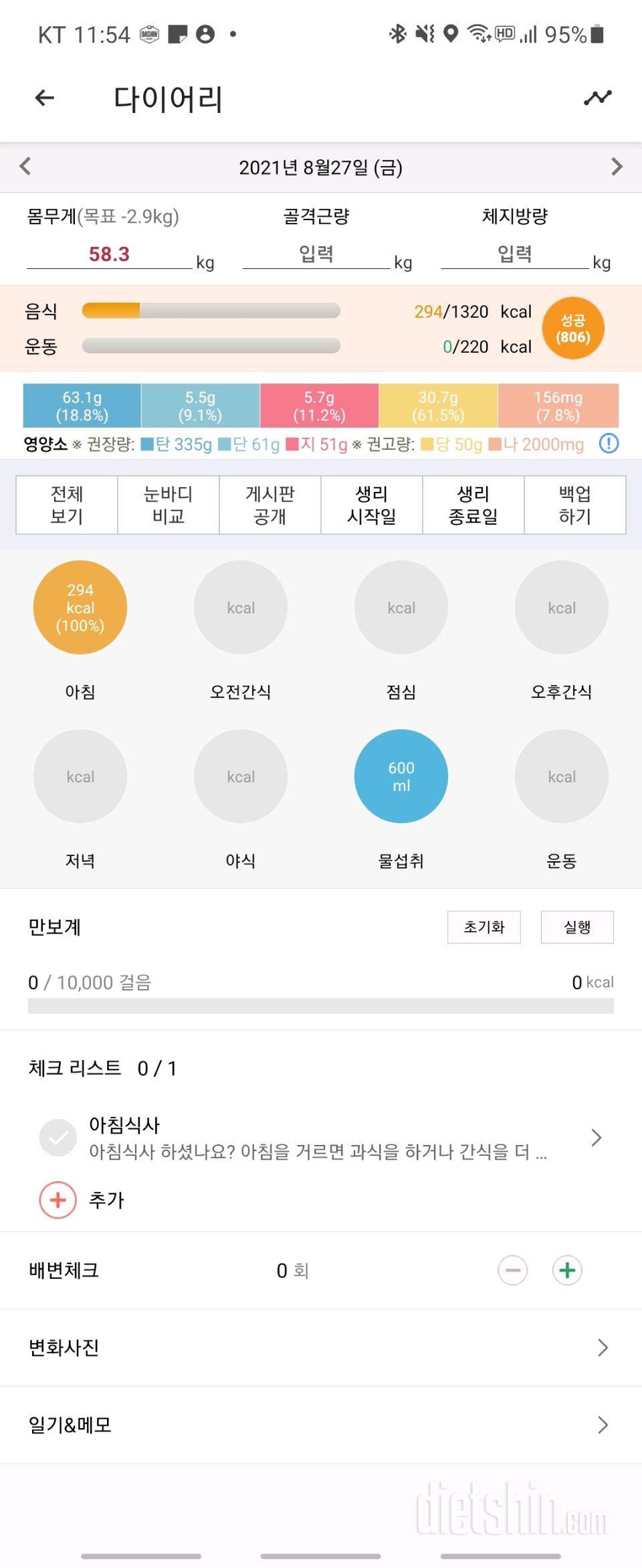 30일 아침먹기 7일차 성공!