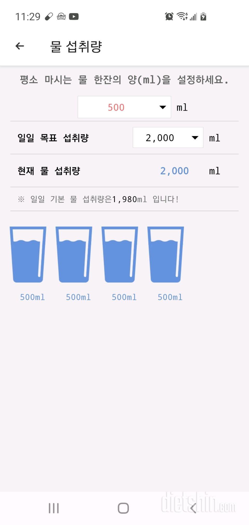 30일 하루 2L 물마시기 16일차 성공!