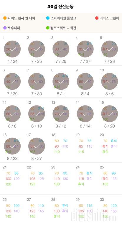 30일 전신운동  17일차 성공!