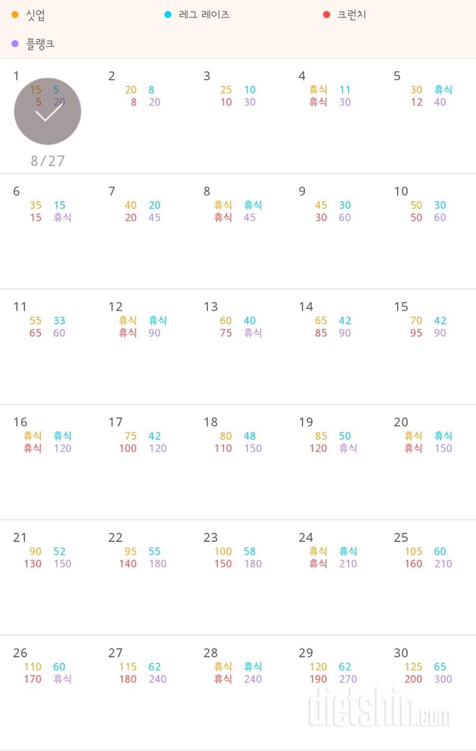 30일 복근 만들기 1일차 성공!