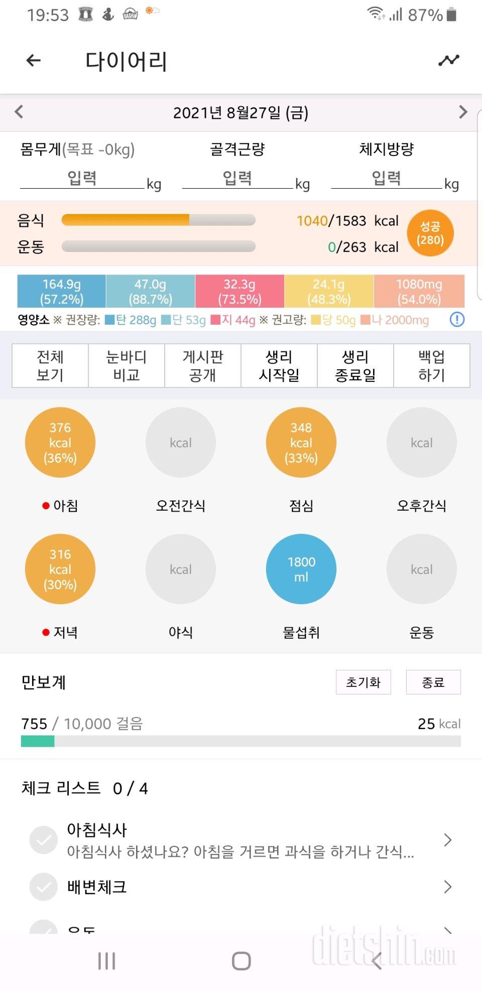 30일 당줄이기 60일차 성공!