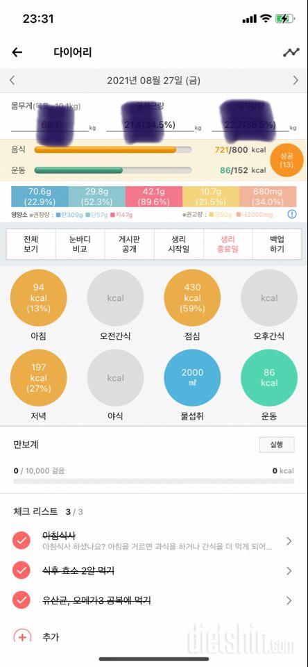 30일 1,000kcal 식단 2일차 성공!