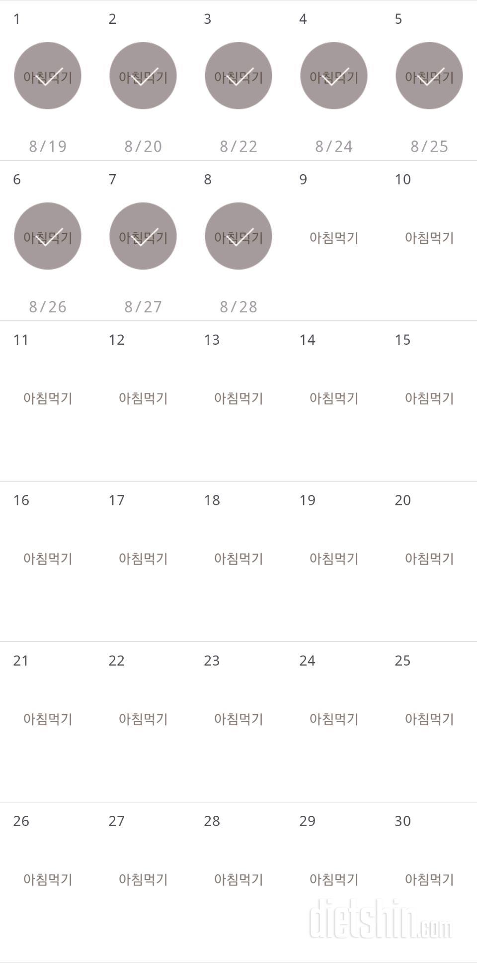 30일 아침먹기 8일차 성공!