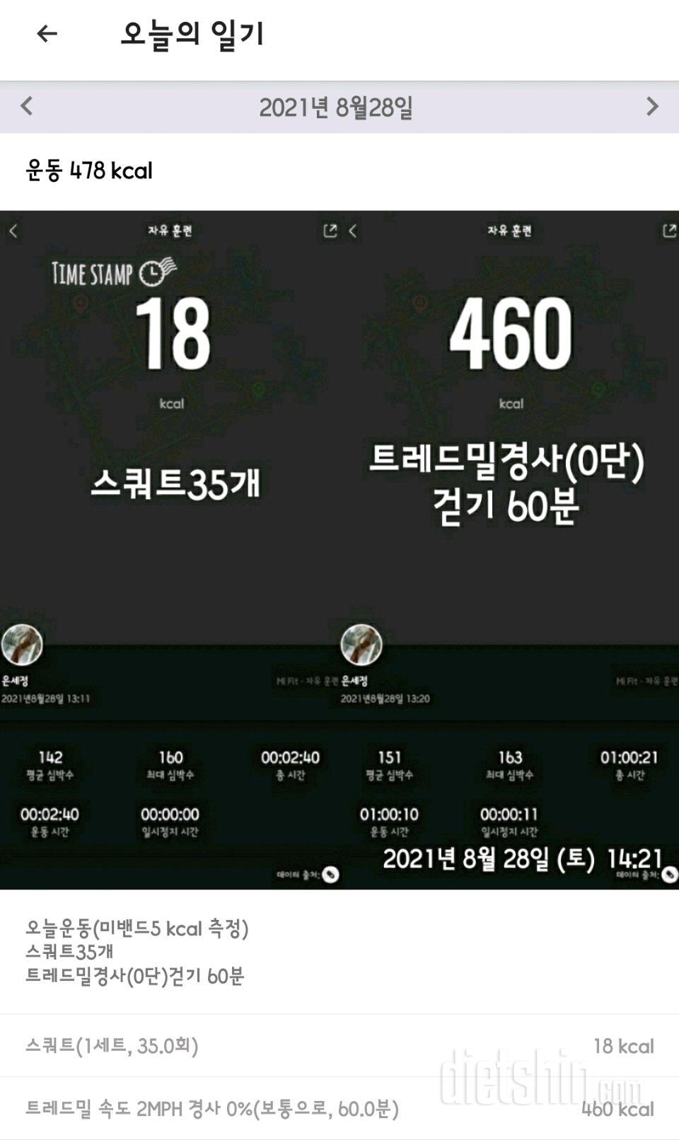 08월28일(오늘운동 478kcal)