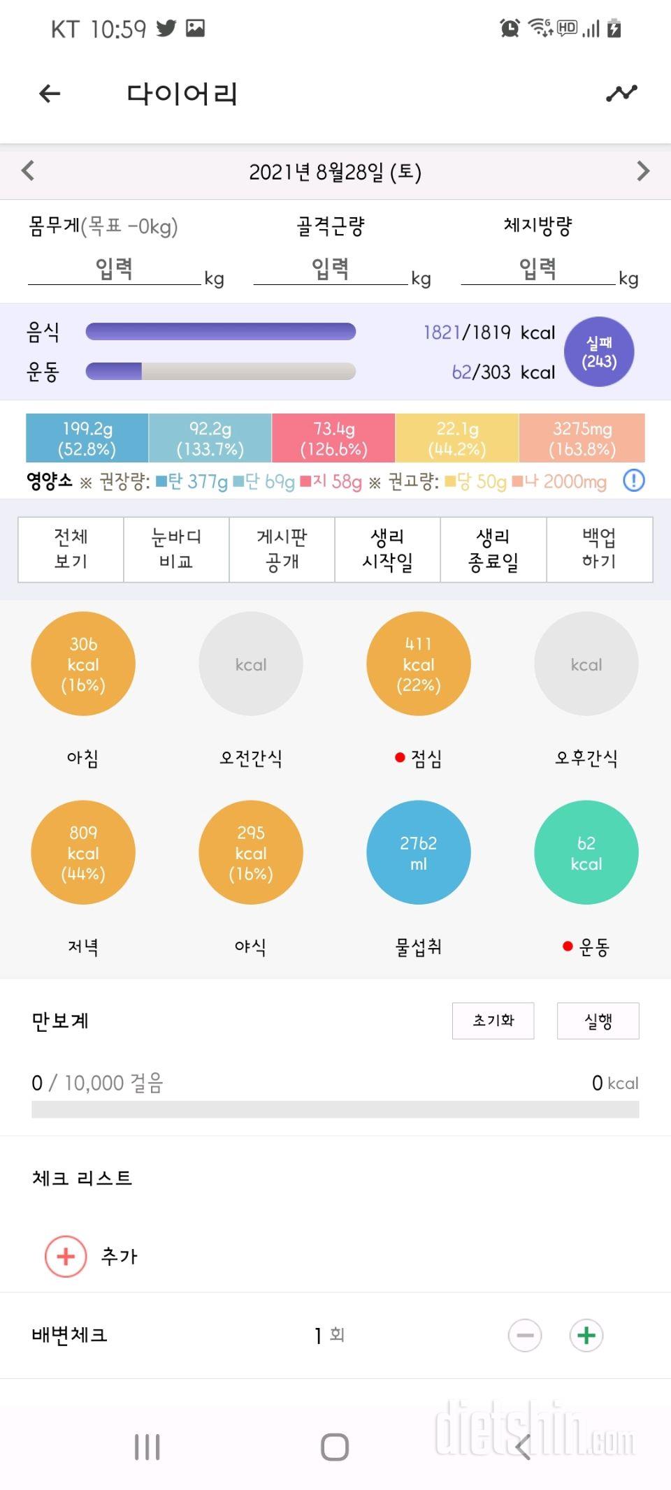 30일 당줄이기 8일차 성공!