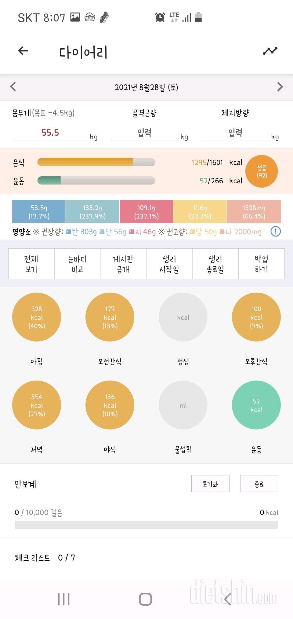 30일 1,000kcal 식단 12일차 성공!