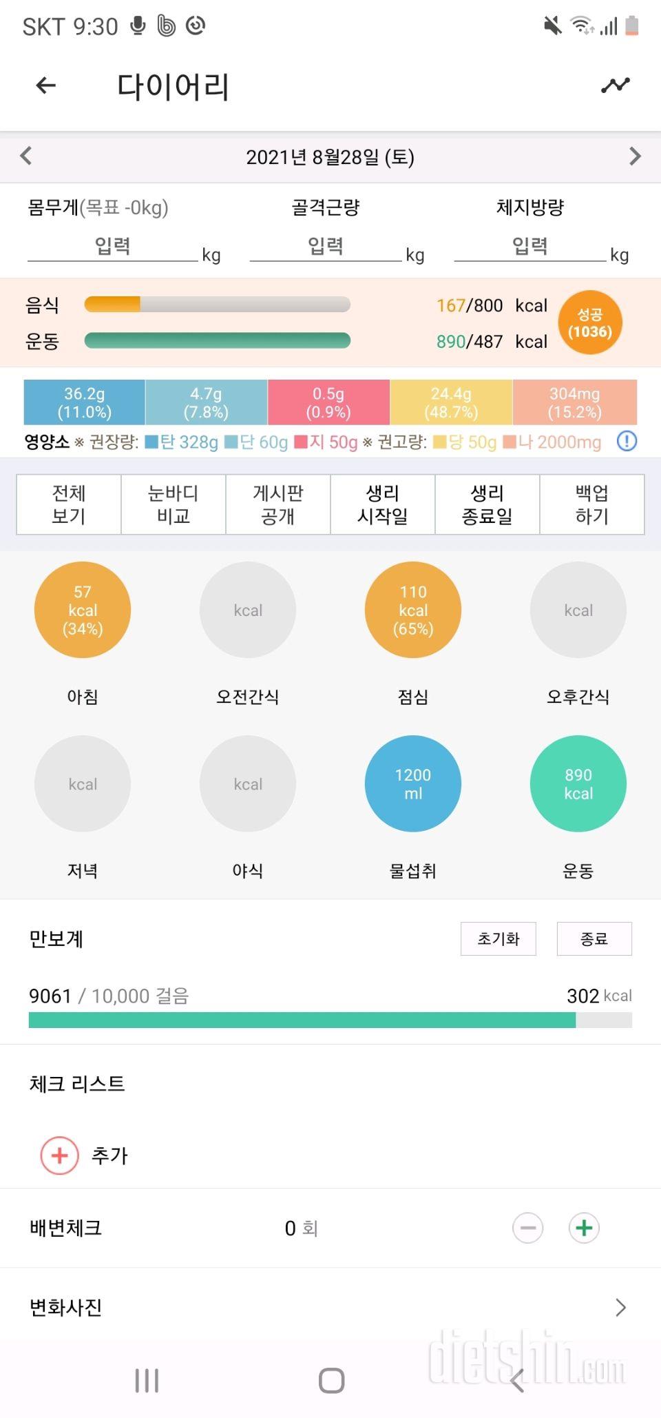 30일 야식끊기 8일차 성공!