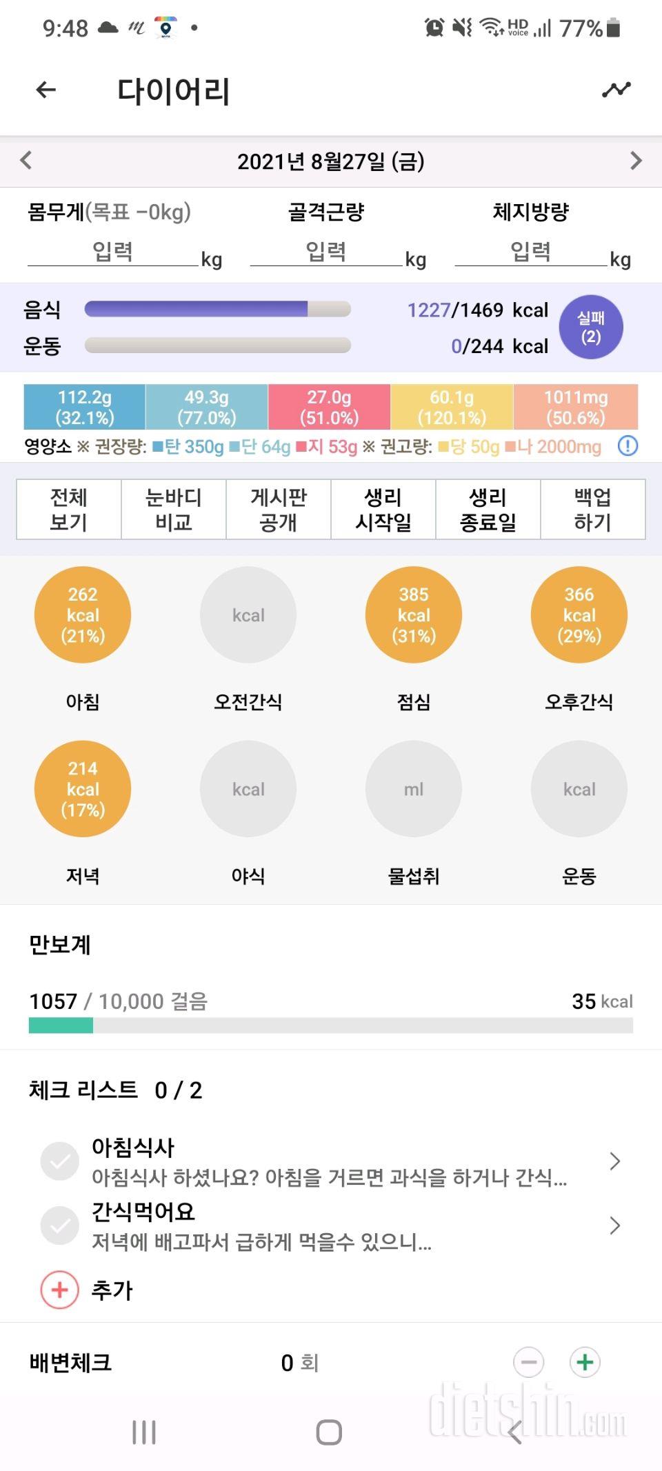 30일 밀가루 끊기 8일차 성공!