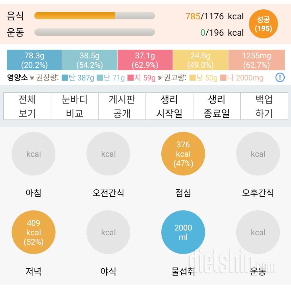 30일 당줄이기 24일차 성공!