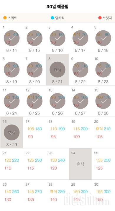 30일 애플힙 16일차 성공!