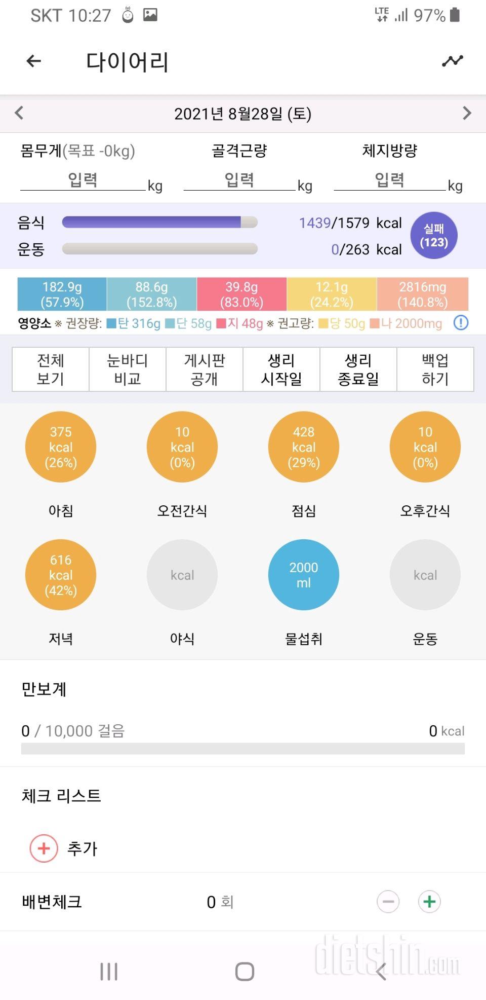 30일 야식끊기 12일차 성공!