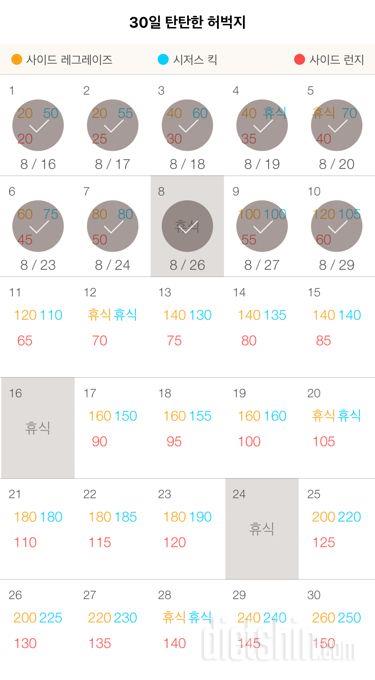 30일 탄탄한 허벅지 10일차 성공!