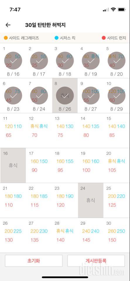 30일 탄탄한 허벅지 10일차 성공!