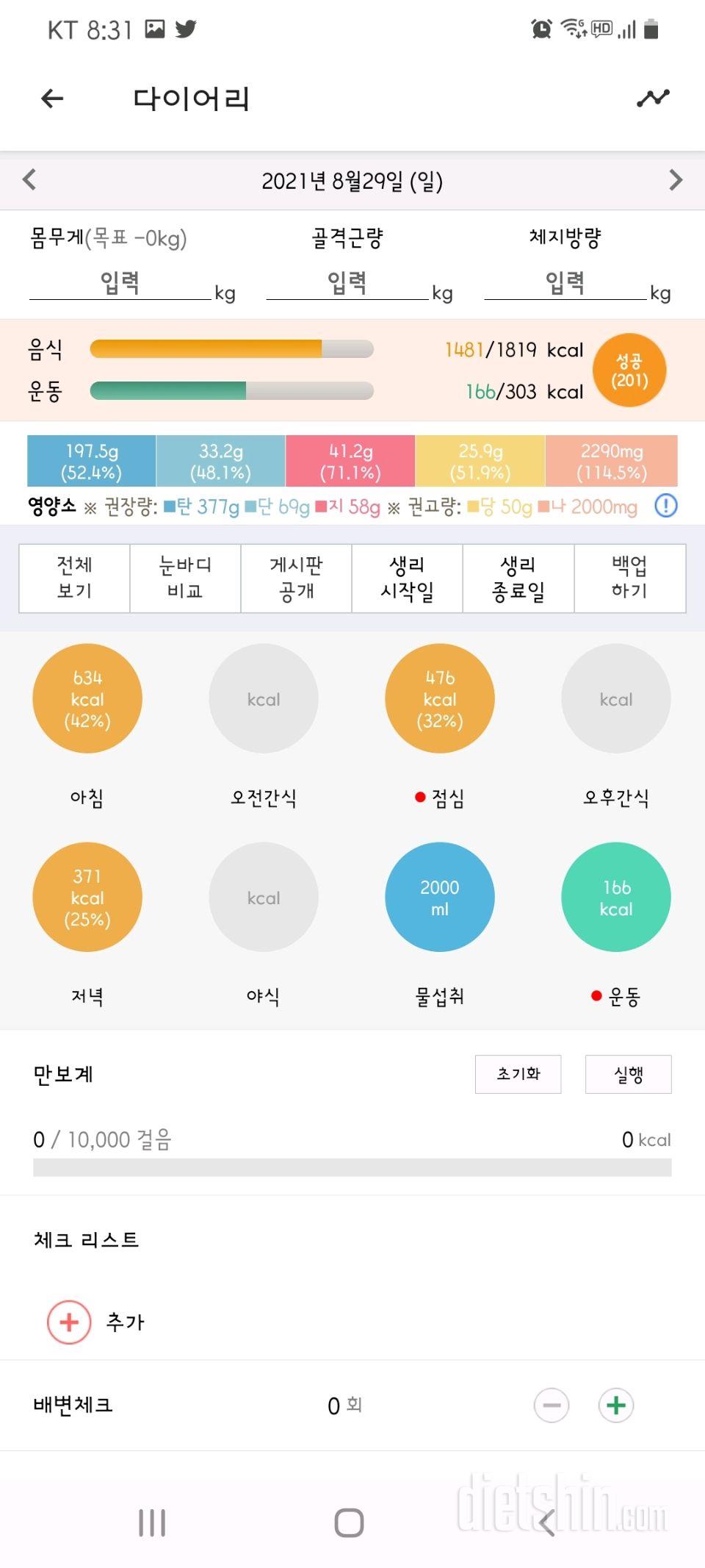 30일 당줄이기 9일차 성공!