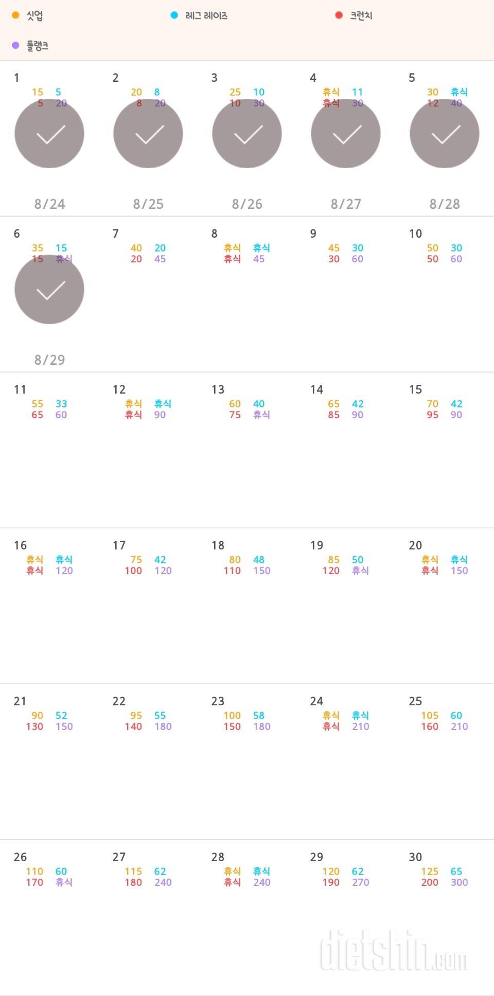 30일 복근 만들기 6일차 성공!