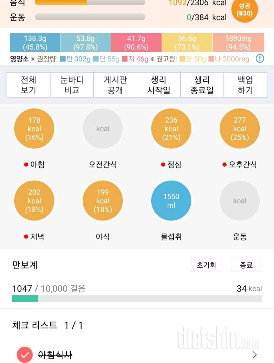 30일 당줄이기 81일차 성공!