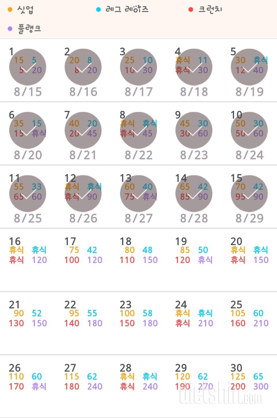 30일 복근 만들기 15일차 성공!