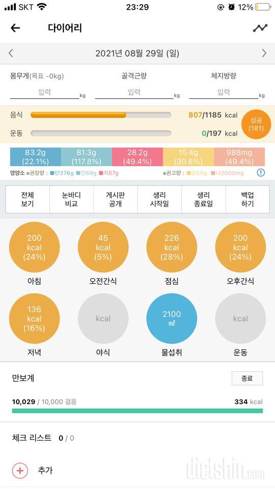 30일 당줄이기 82일차 성공!