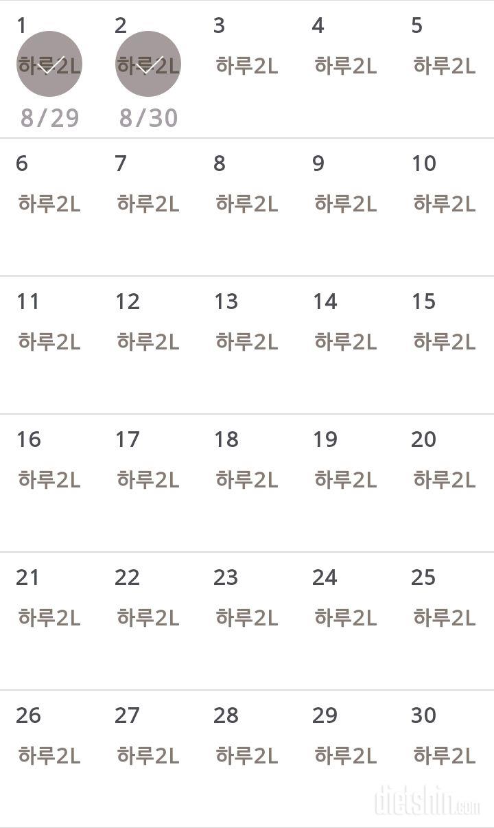 30일 하루 2L 물마시기 2일차 성공!