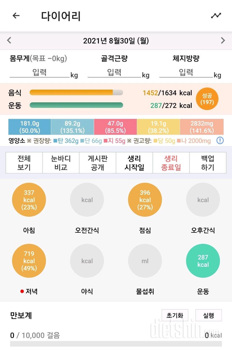 8월 30일 월요일