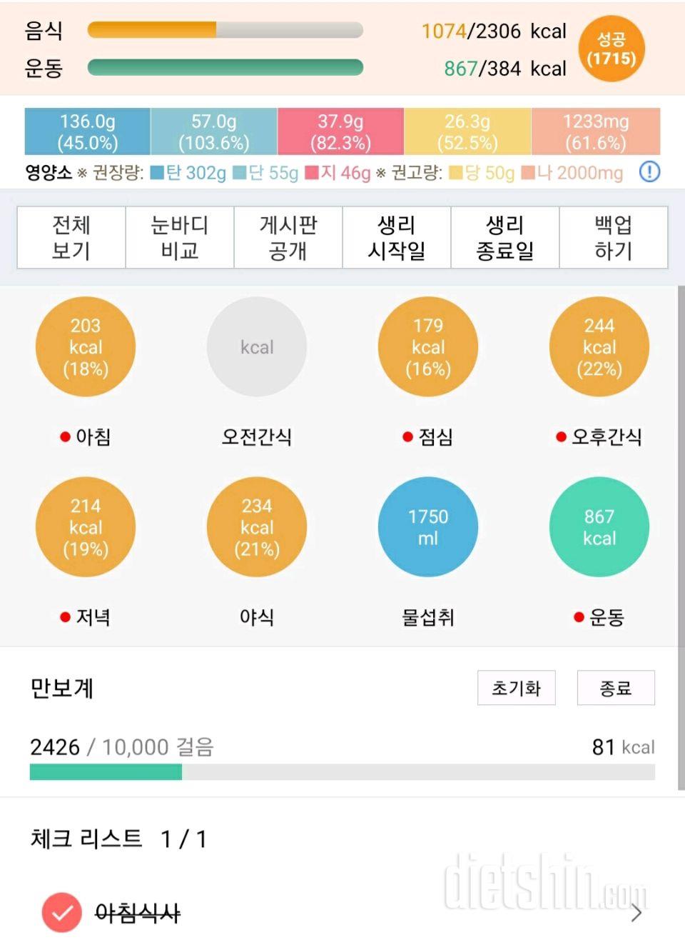 30일 당줄이기 82일차 성공!