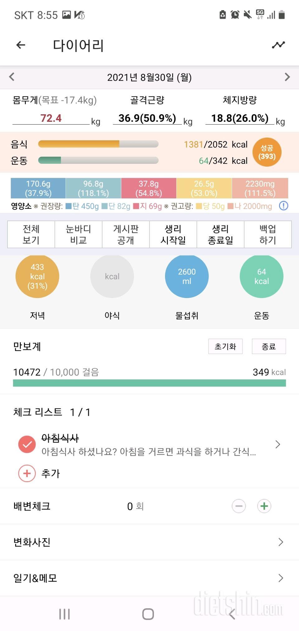 30일 당줄이기 2일차 성공!