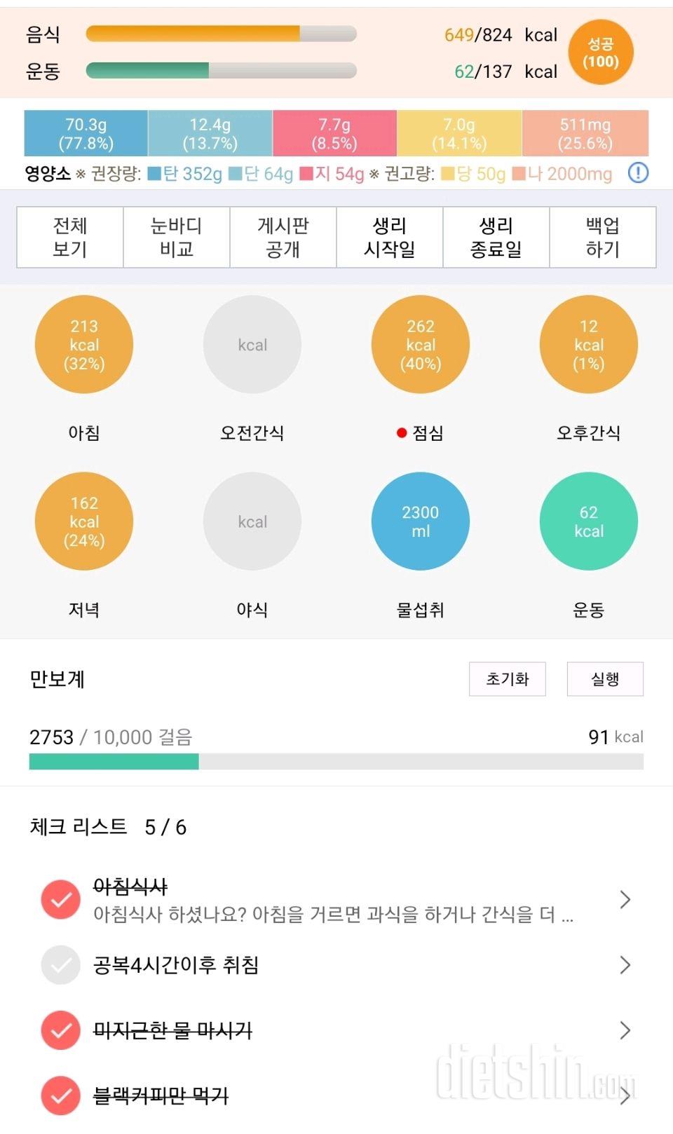 30일 야식끊기 2일차 성공!