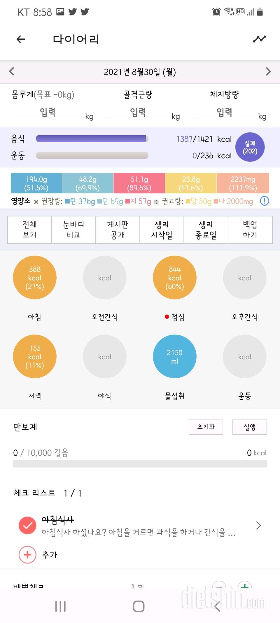 30일 아침먹기 13일차 성공!