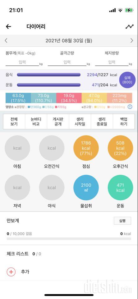 30일 당줄이기 20일차 성공!