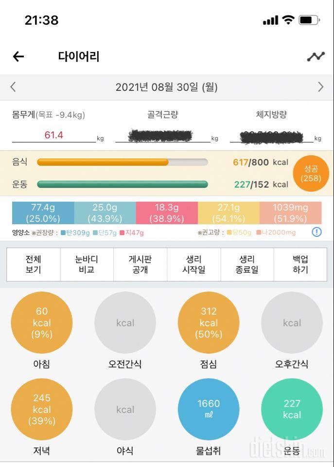 30일 1,000kcal 식단 5일차 성공!