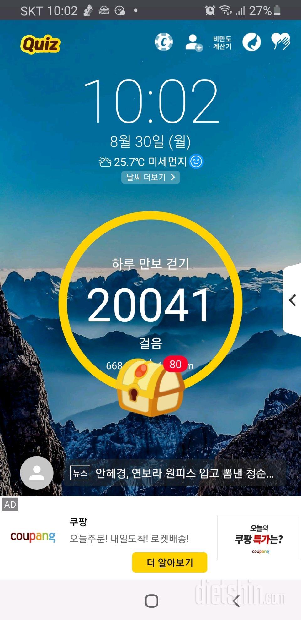 30일 만보 걷기 35일차 성공!