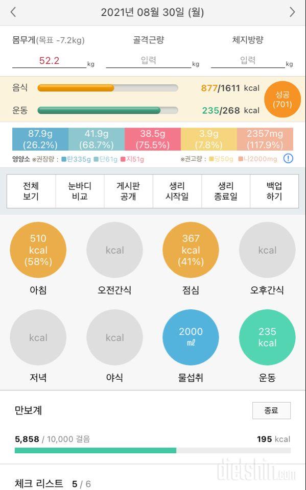 30일 하루 2L 물마시기 1일차 성공!