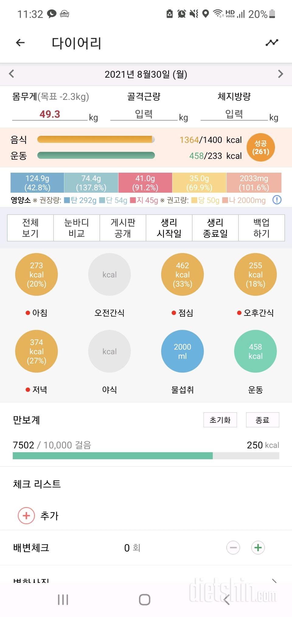 30일 하루 2L 물마시기 24일차 성공!