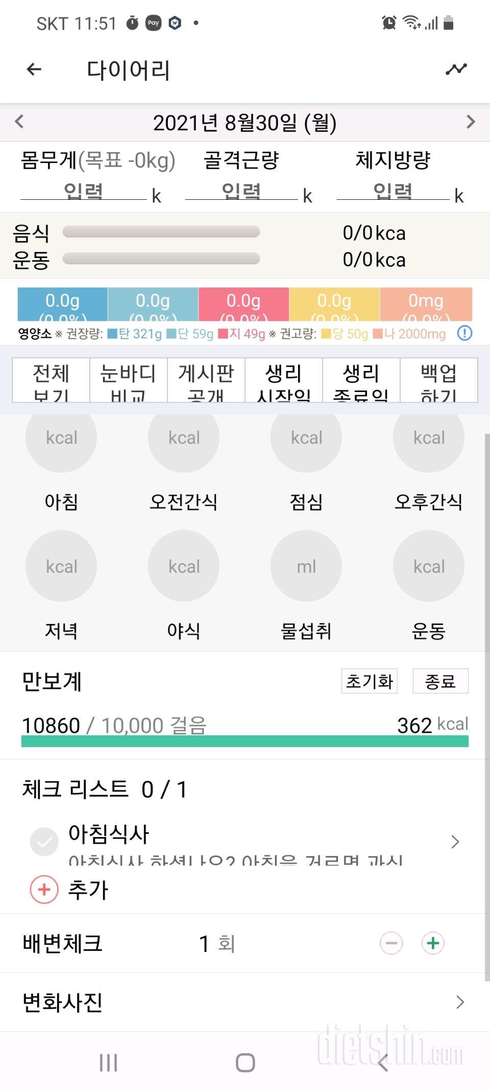 30일 만보 걷기 9일차 성공!