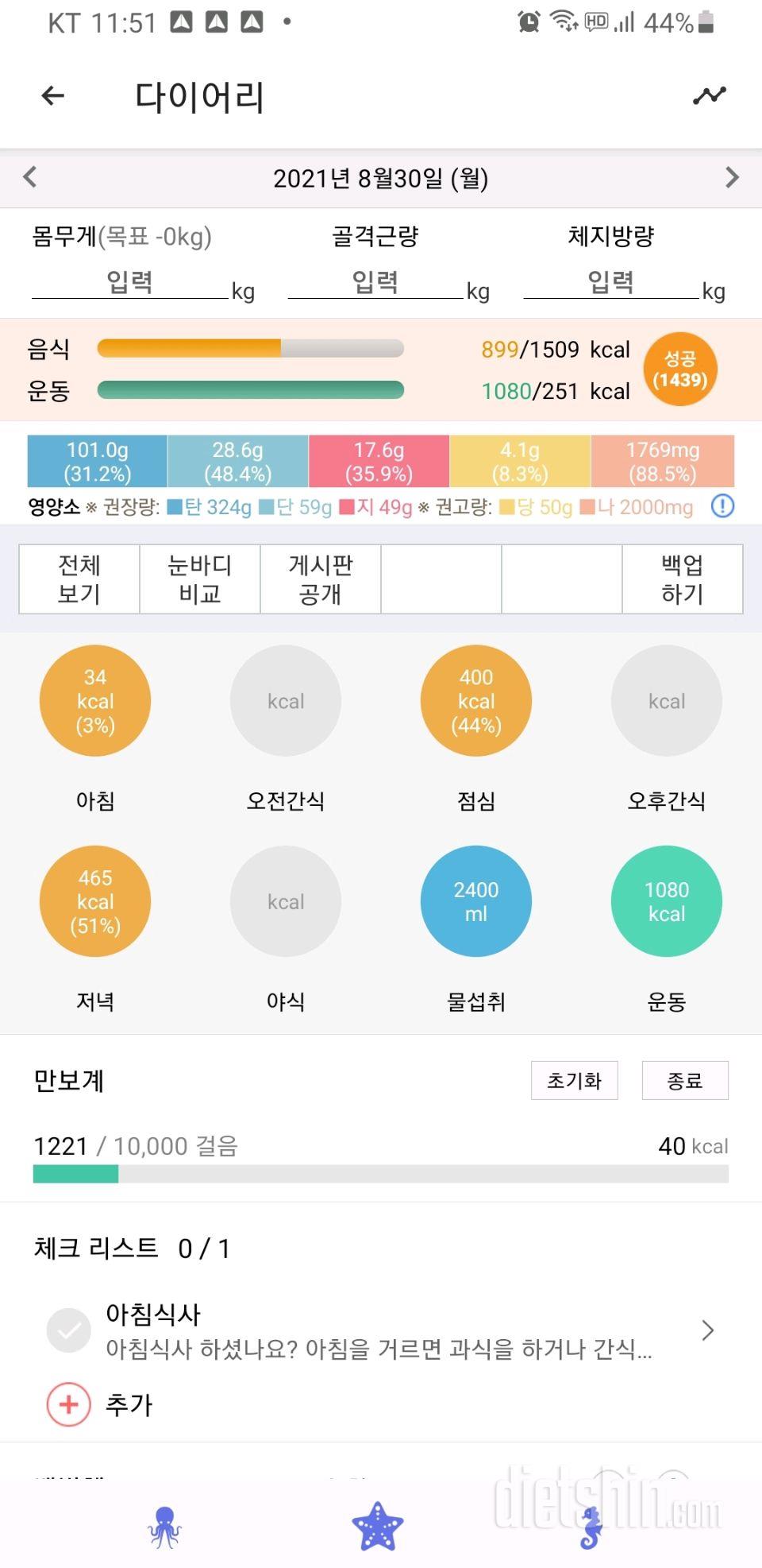 30일 밀가루 끊기 53일차 성공!