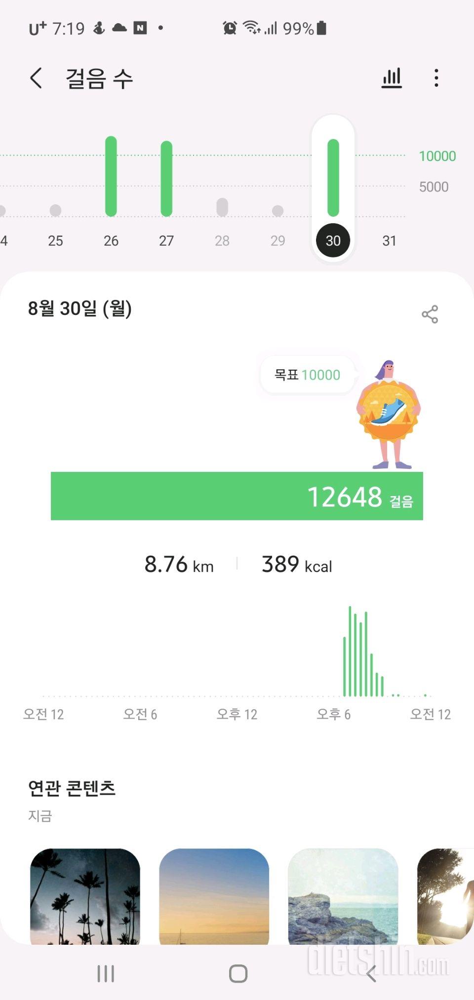 30일 만보 걷기 17일차 성공!