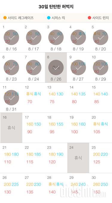 30일 탄탄한 허벅지 11일차 성공!