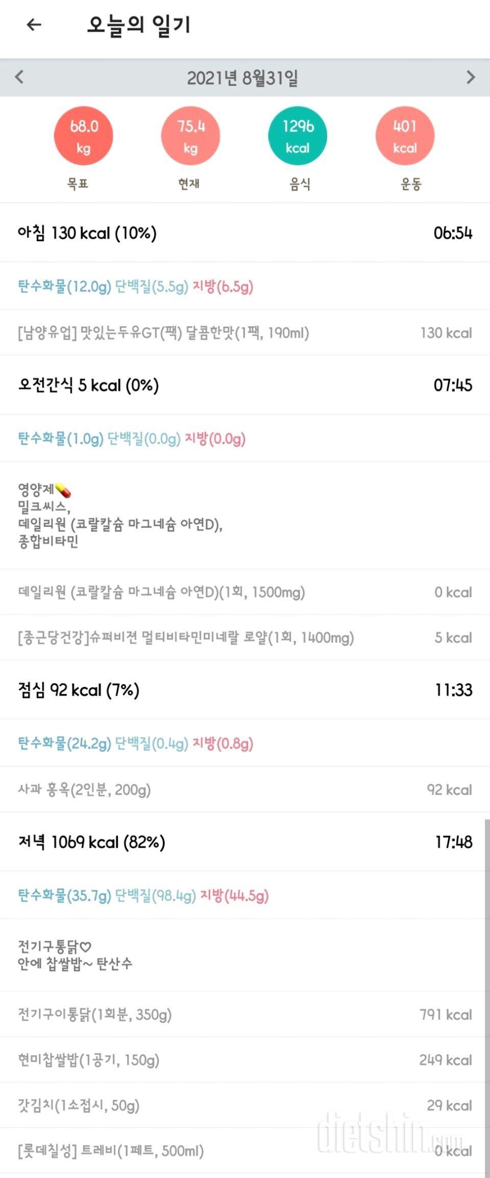 08월31일식단+운동(8월마무리)