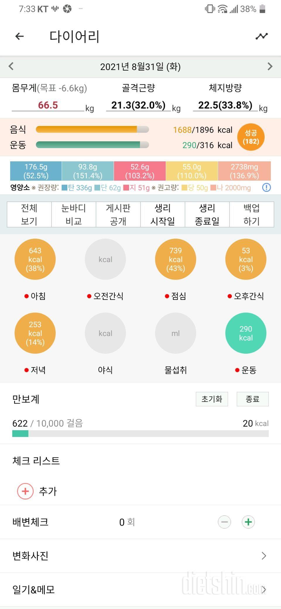 8월31일 식사운동