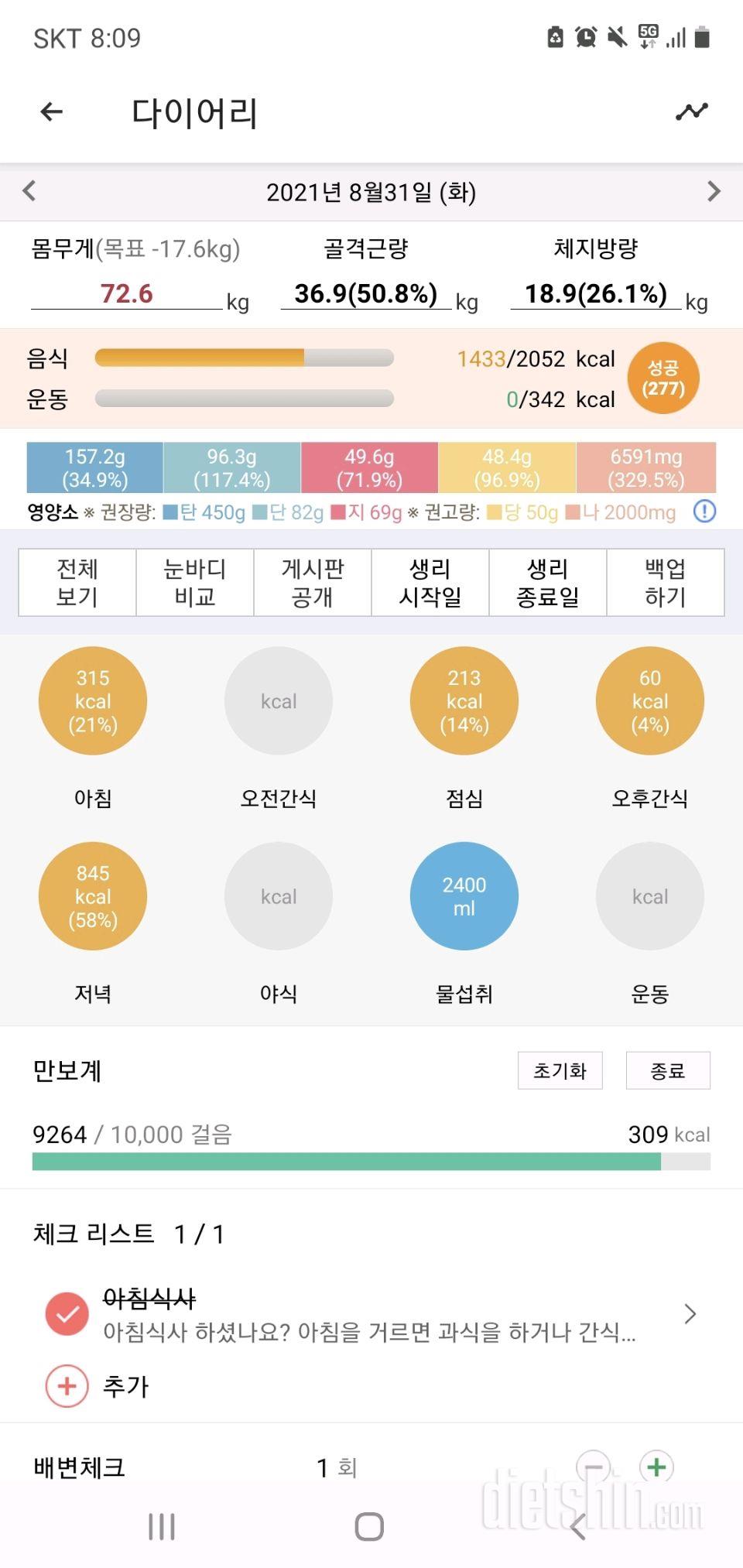 30일 하루 2L 물마시기 3일차 성공!