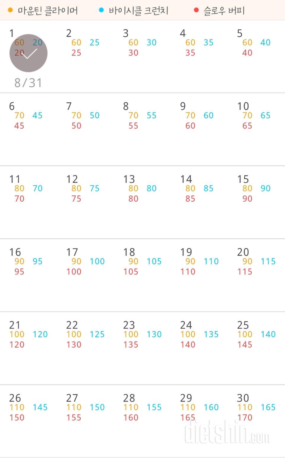 30일 유산소 운동 1일차 성공!