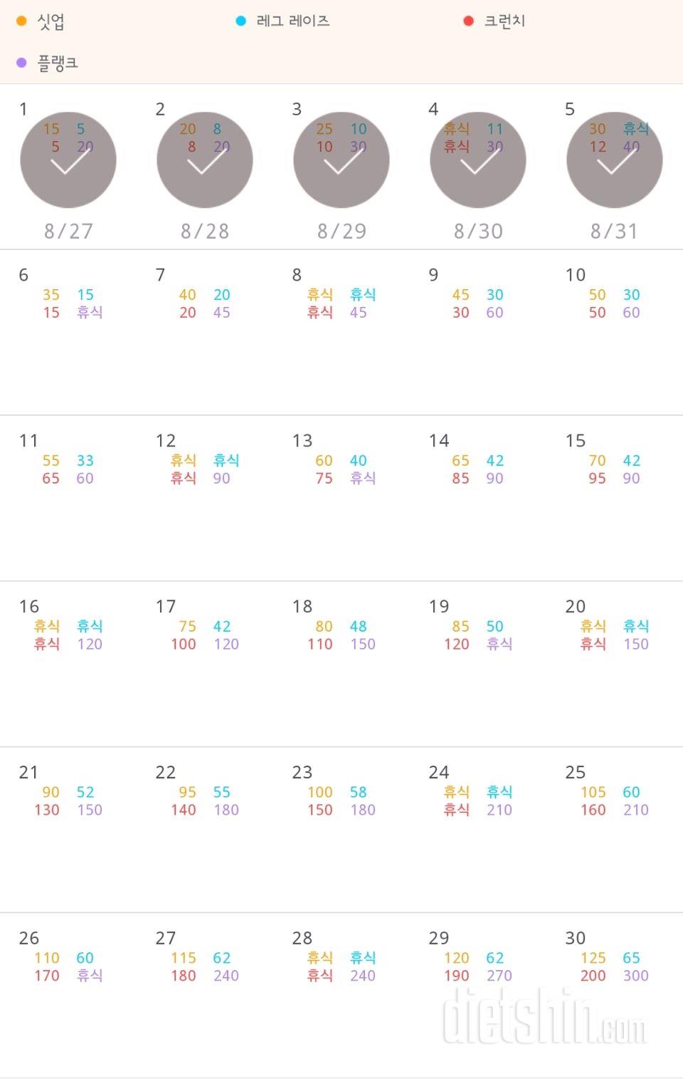 30일 복근 만들기 5일차 성공!